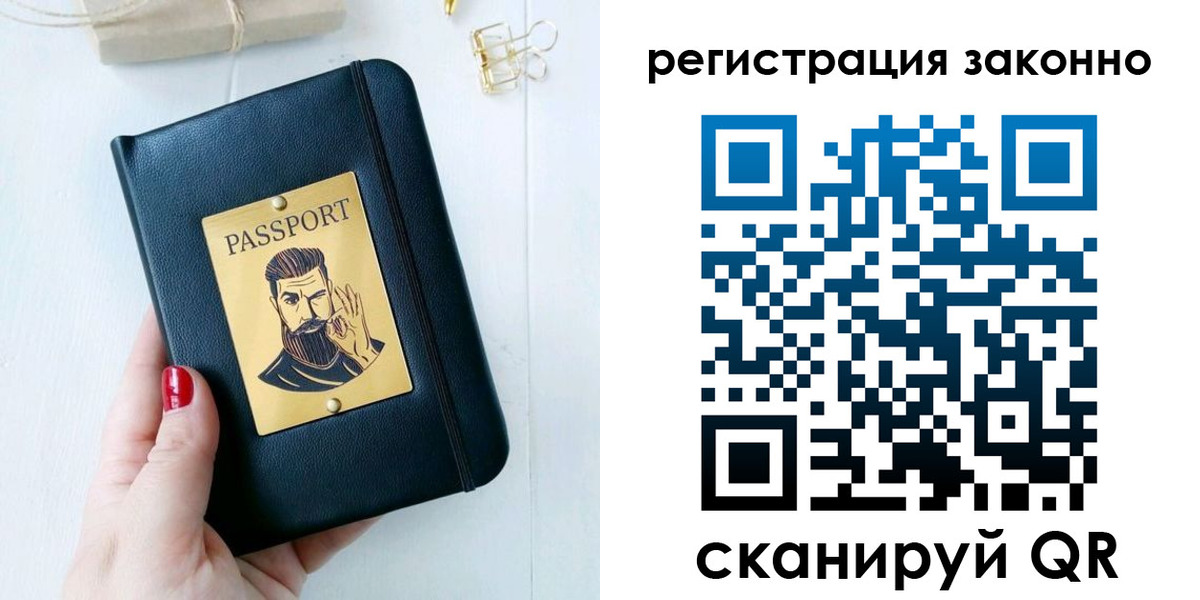 временная регистрация для школы в Алтае