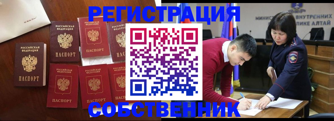 временная регистрация для всех в Алтае