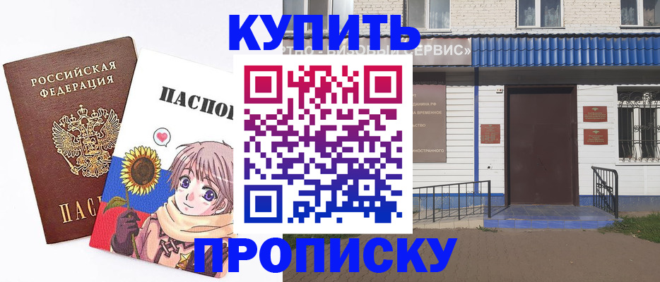 прописка в Алтае