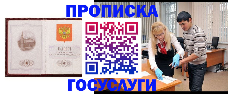 прописка 2025 в Алтае