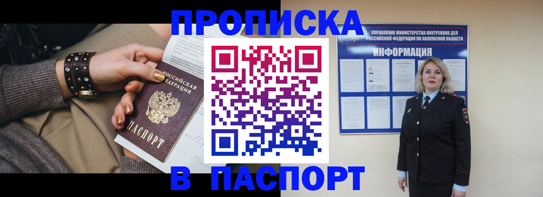 прописка для кредита в Алтае