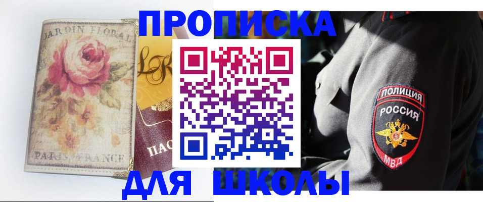 прописка гарантия в Алтае