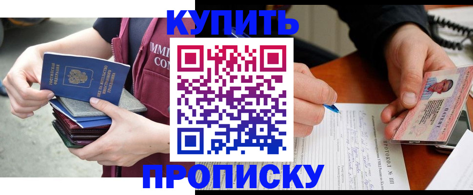 прописка иностранных граждан в Алтае