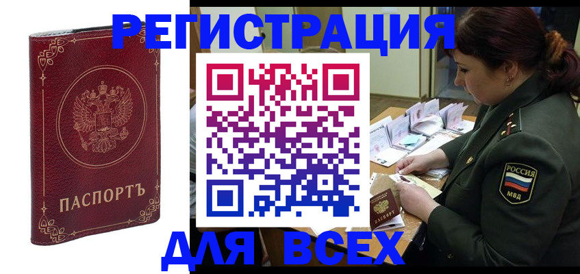 временная регистрация недорого в Алтае
