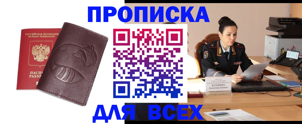 прописка паспорт в Алтае